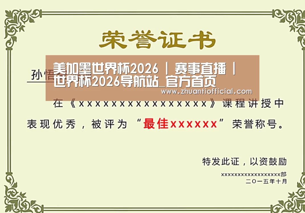 荣誉证书一