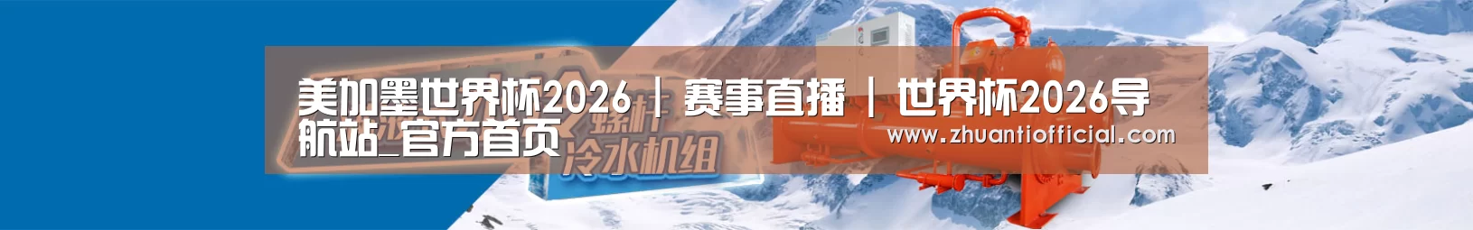 制冷设备机械企业网站模板
