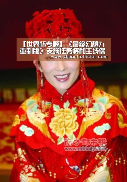 【世界杯专题】《最终幻想7:重制版》支线任务将和主线保持同一水准(图3) 世界杯专题