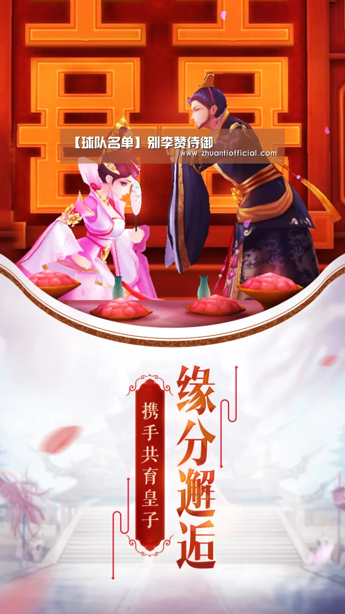【球队名单】别李赞侍御(图2) 球队名单