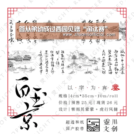 答从弟幼成过西园见赠“淘汰赛”(图2) 淘汰赛