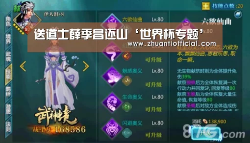 送道士薛季昌还山‘世界杯专题’(图2) 世界杯专题