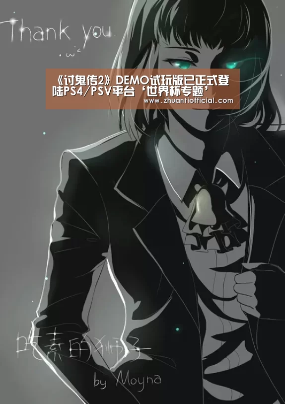 《讨鬼传2》DEMO试玩版已正式登陆PS4/PSV平台‘世界杯专题’(图2) 球队名单