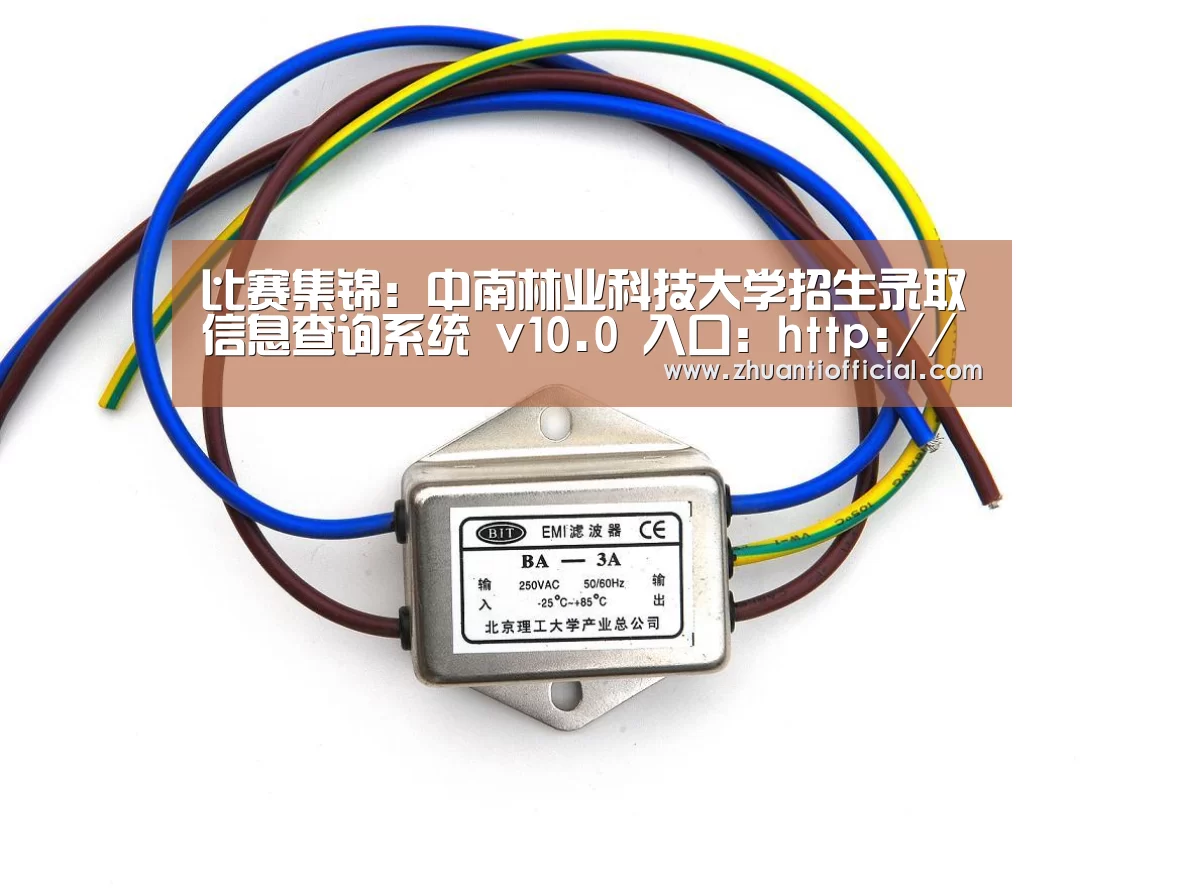 比赛集锦:中南林业科技大学招生录取信息查询系统 v10.0 入口:http://www.csfujob.com/tslx/lqc(图2) 球队名单