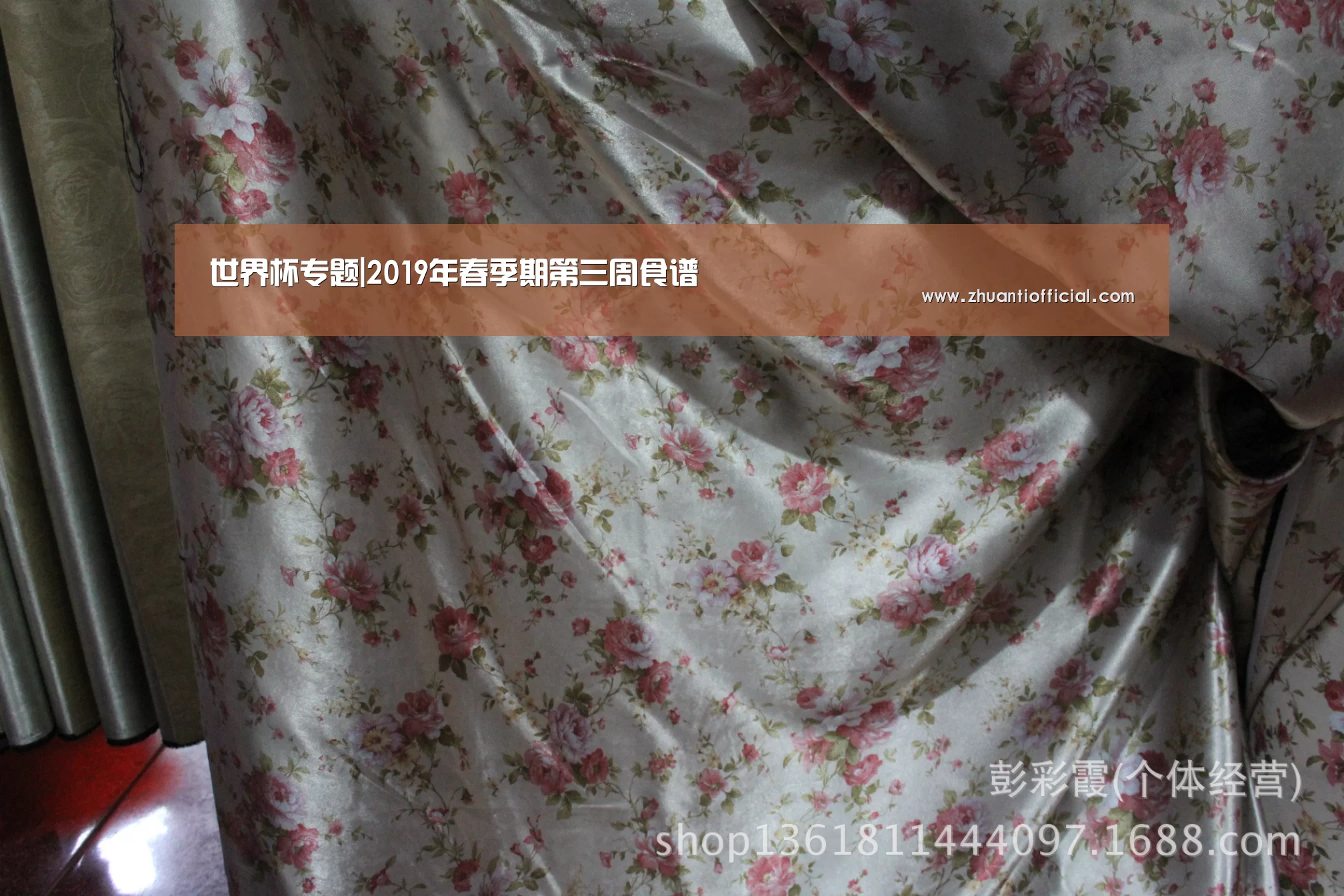 世界杯专题|2019年春季期第三周食谱(图1) 世界杯专题