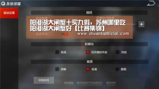 阳澄湖大闸蟹十买九假,苏州哪里吃阳澄湖大闸蟹好【比赛集锦】(图1) 球队名单