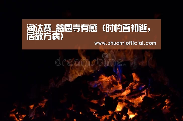 比赛集锦