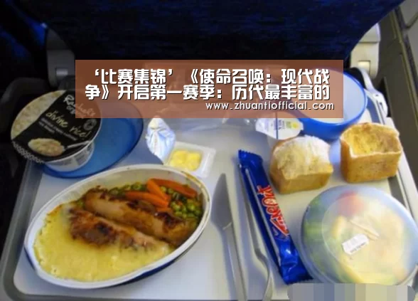 ‘比赛集锦’《使命召唤:现代战争》开启第一赛季:历代最丰富的免费内容(图2) 球队名单