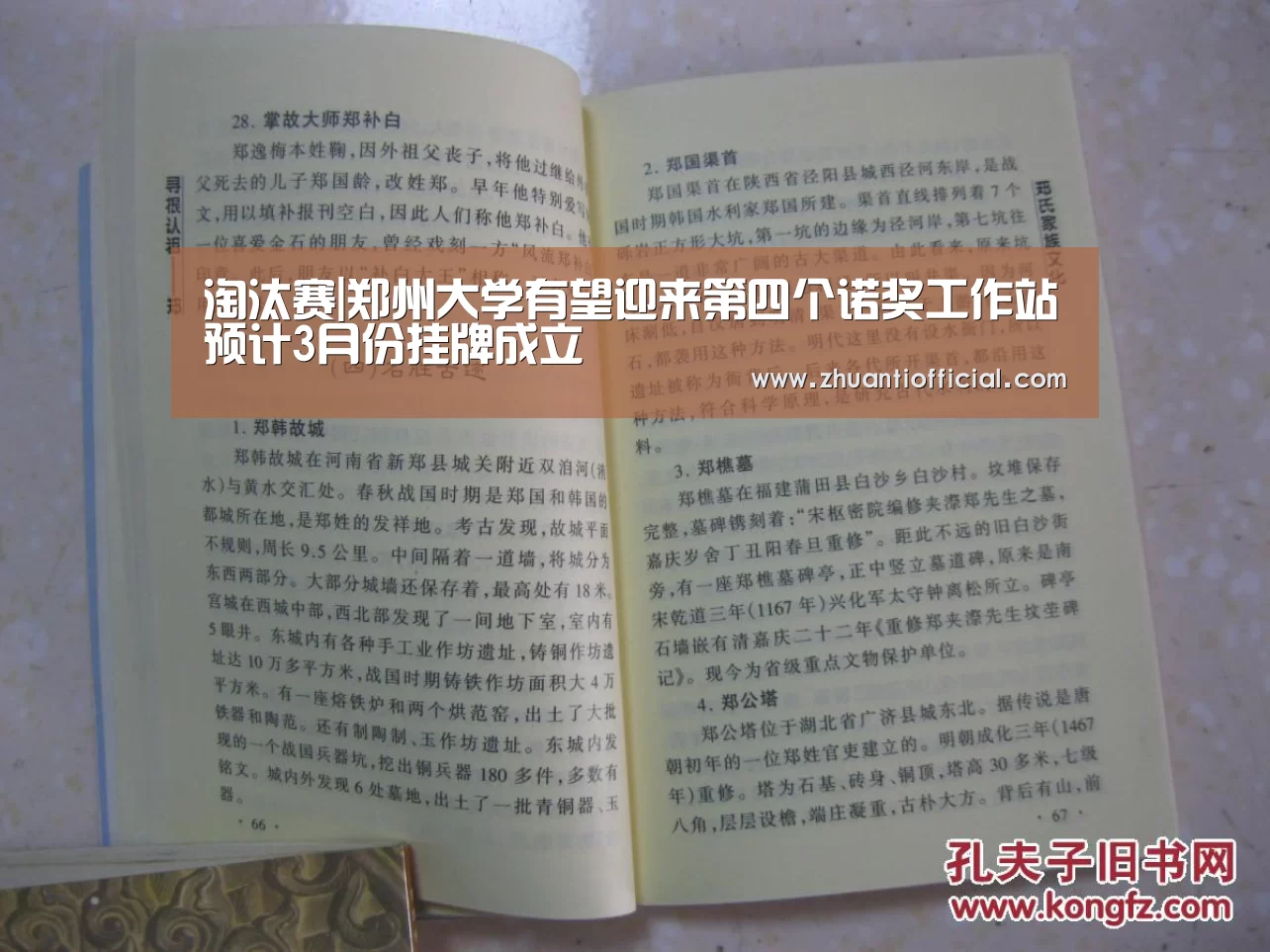 淘汰赛|郑州大学有望迎来第四个诺奖工作站预计3月份挂牌成立(图3) 球队名单