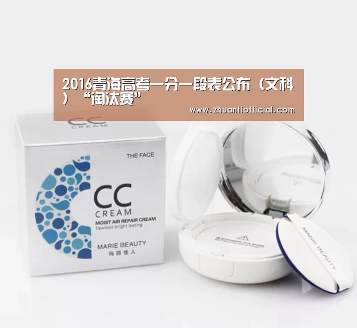 2016青海高考一分一段表公布(文科)“淘汰赛”(图1) 世界杯专题