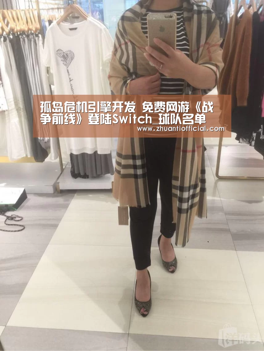 孤岛危机引擎开发 免费网游《战争前线》登陆Switch_球队名单(图2) 淘汰赛