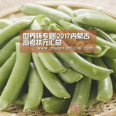 世界杯专题|2017内蒙古高考状元汇总(图1) 比赛集锦